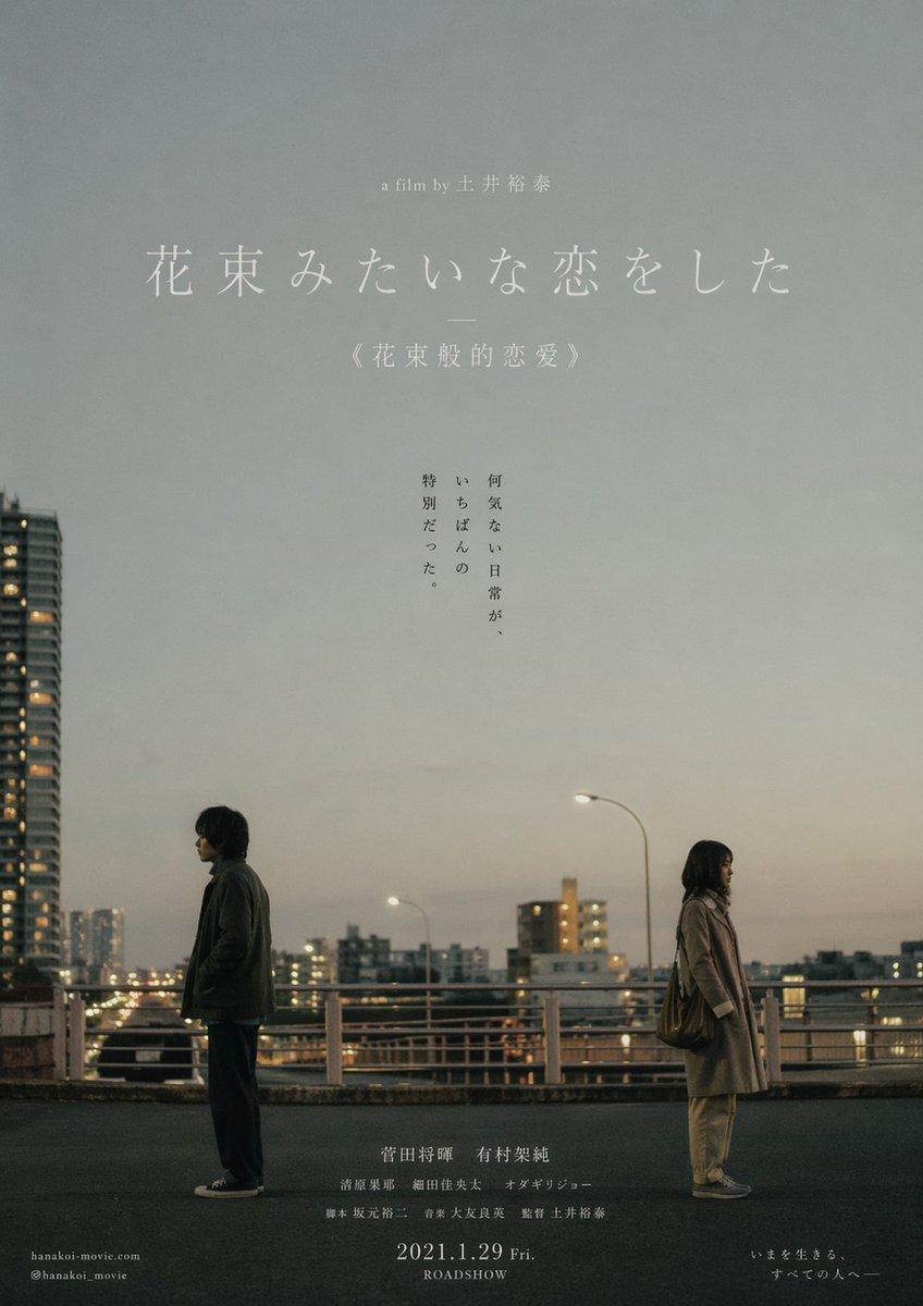 Japanese Realist Romance Movie Poster - AI image template preview