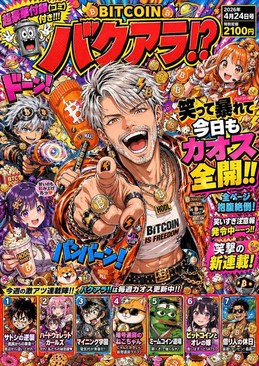 Michael Saylor Shonen Jump Manga Style - AI image template preview