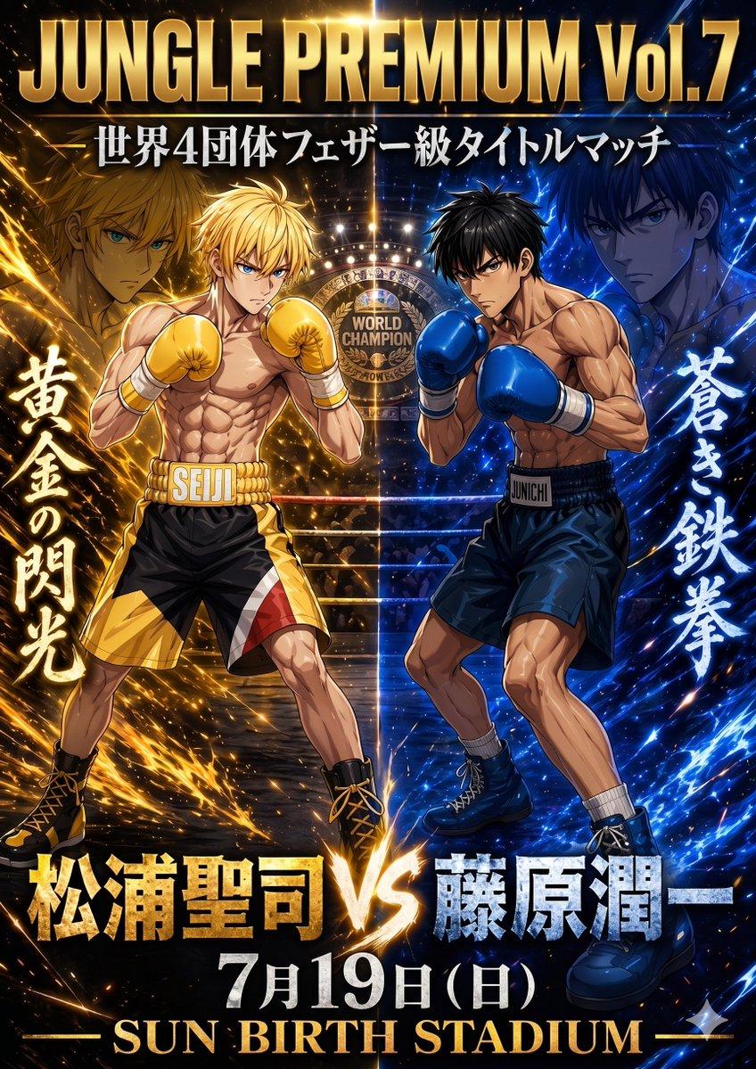 Anime Boxing Title Match Poster - AI image template preview