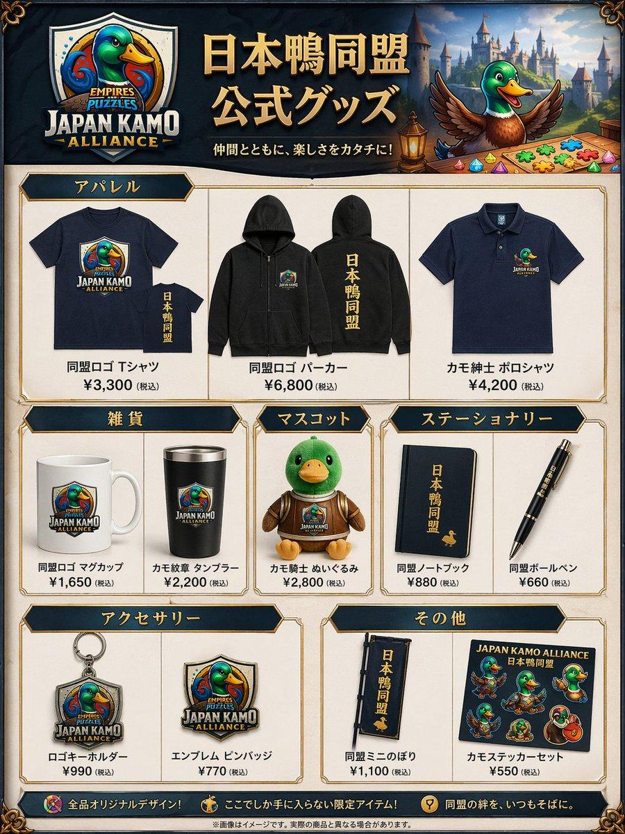 Fantasy Duck Alliance Goods Catalog - AI image template preview