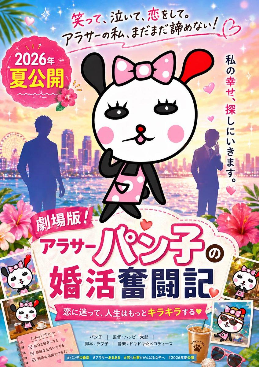 Cute Japanese Romcom Movie Poster - AI image template preview