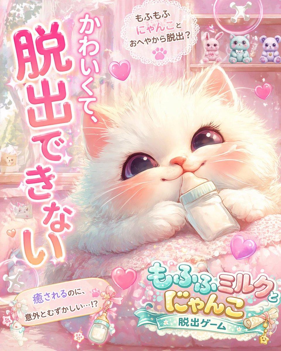Kawaii Pink Kitten Escape Game Ad - AI image template preview