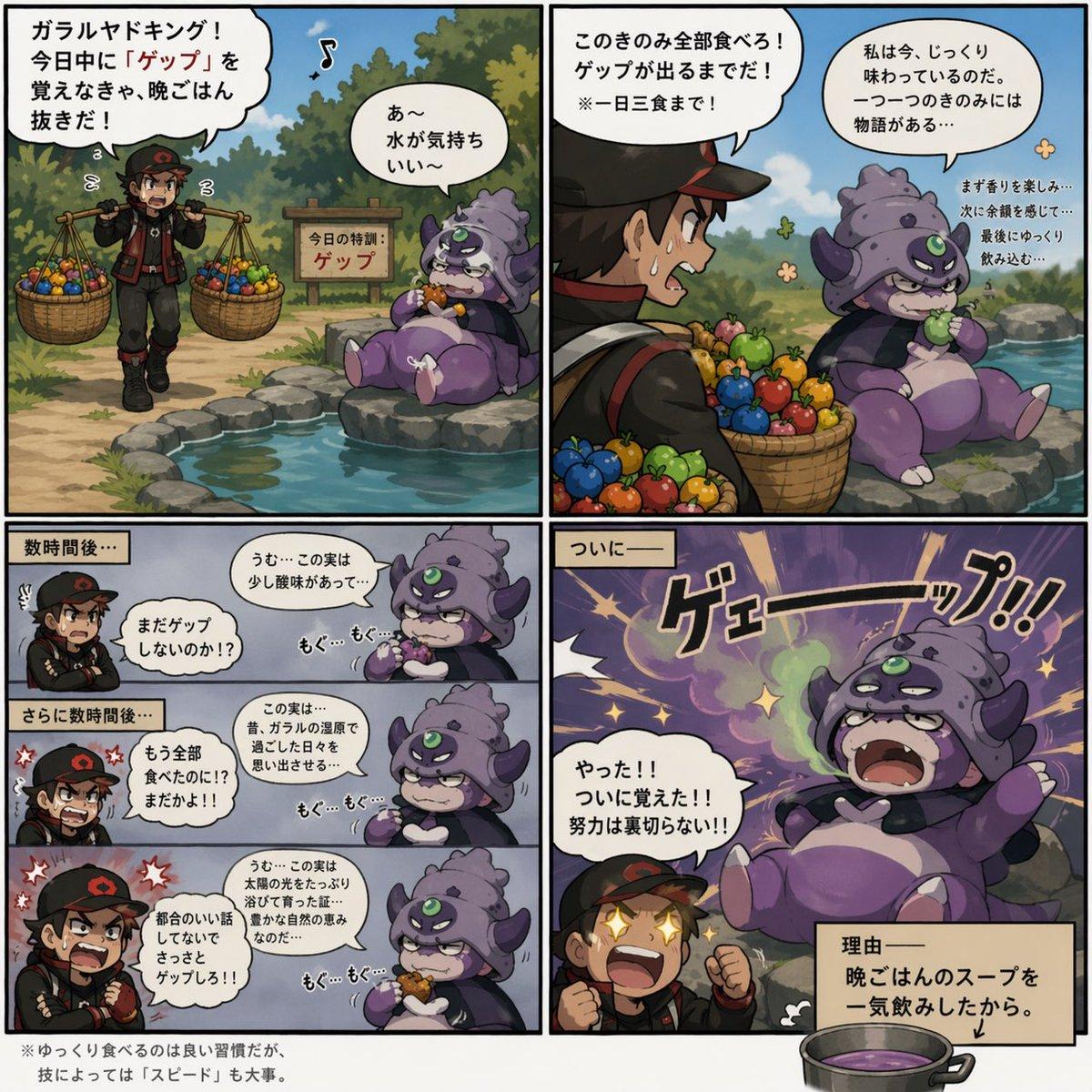 Galarian Slowking Learns Belch - AI image template preview