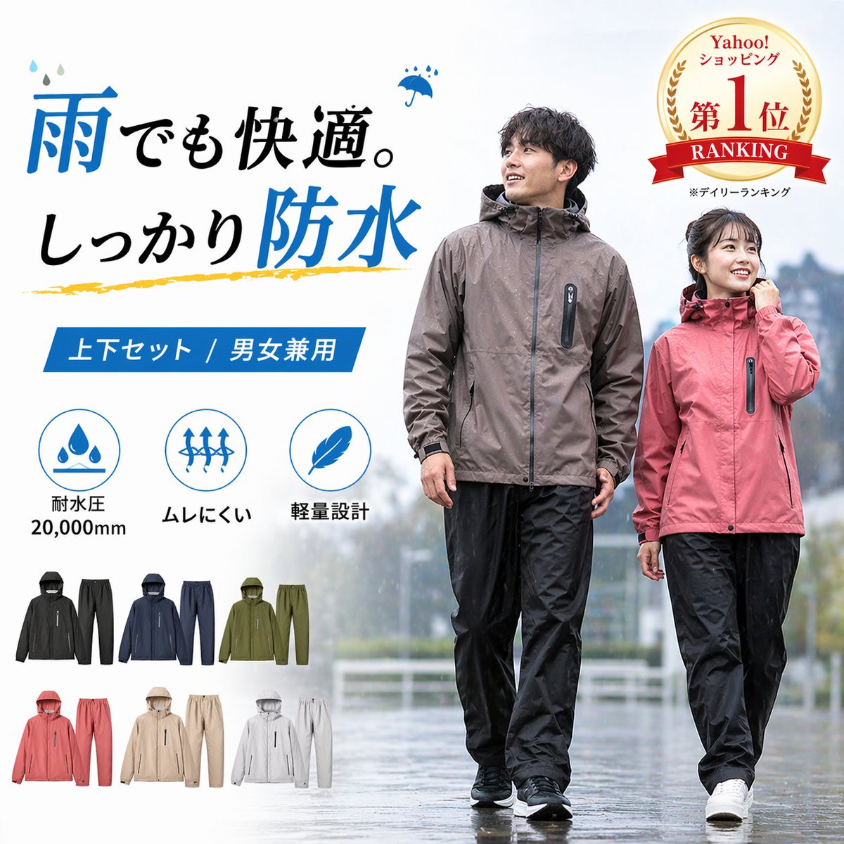 Japanese Waterproof Rainwear Ad - AI image template preview