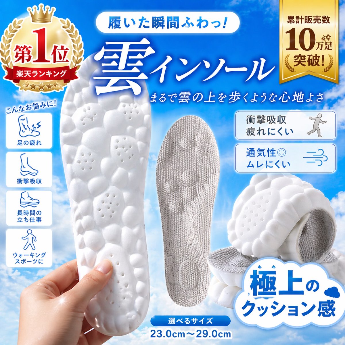 Japanese Cloud Insole Ad Banner - AI image template preview