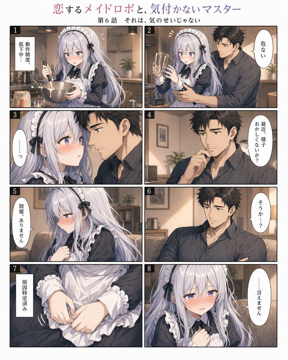 Romantic Maid Robot Manga Page - AI image template preview