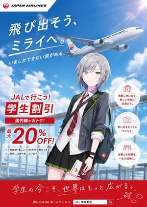 Anime JAL Student Discount Poster preview