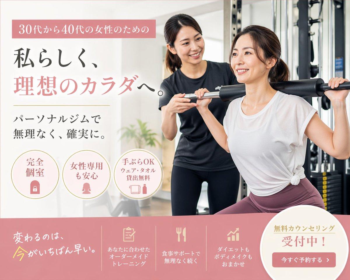 Japanese Women's Gym Hero Banner - AI image template preview