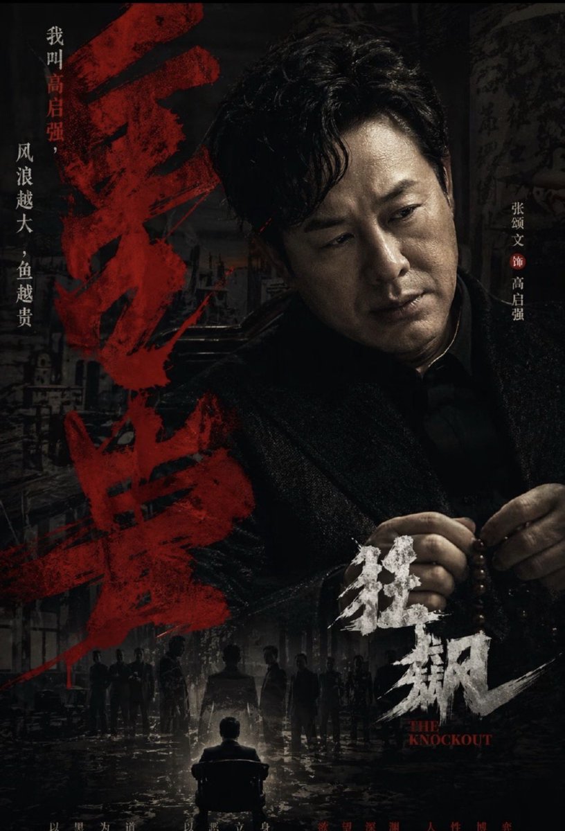 Dark Chinese Crime Drama Poster - AI image template preview