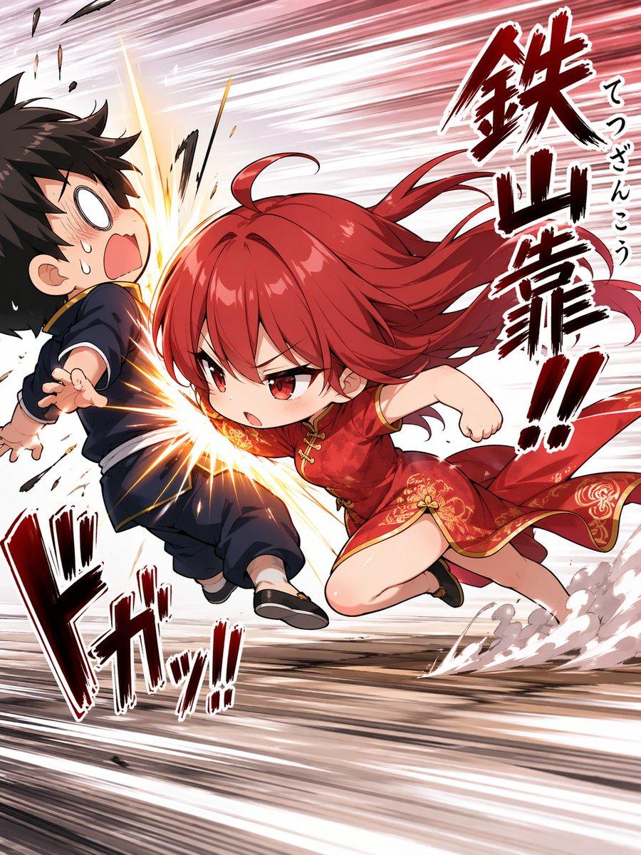 Chibi Tetsuzankou Impact Attack - AI image template preview