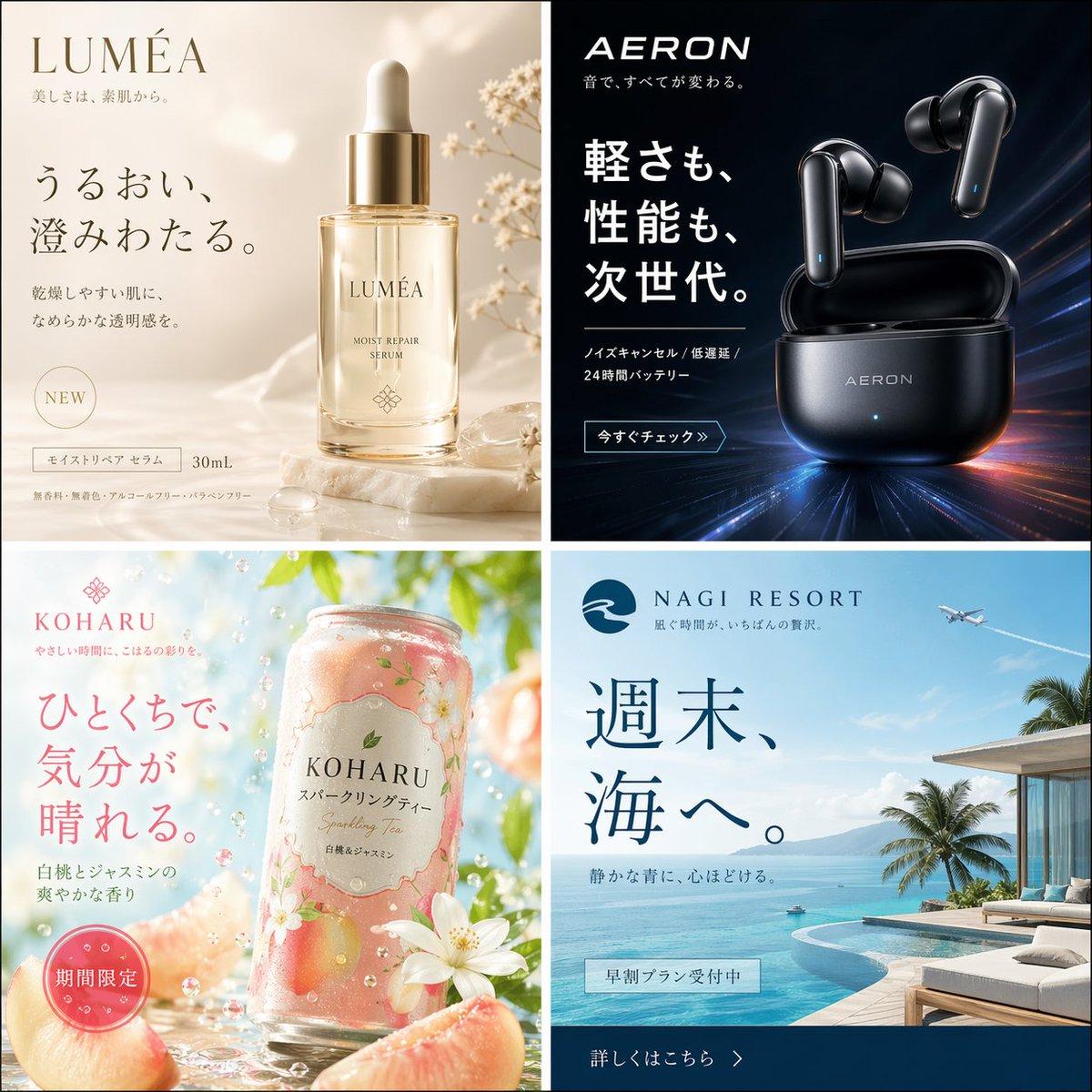 Four Japanese Ad Visuals Collage - AI image template preview