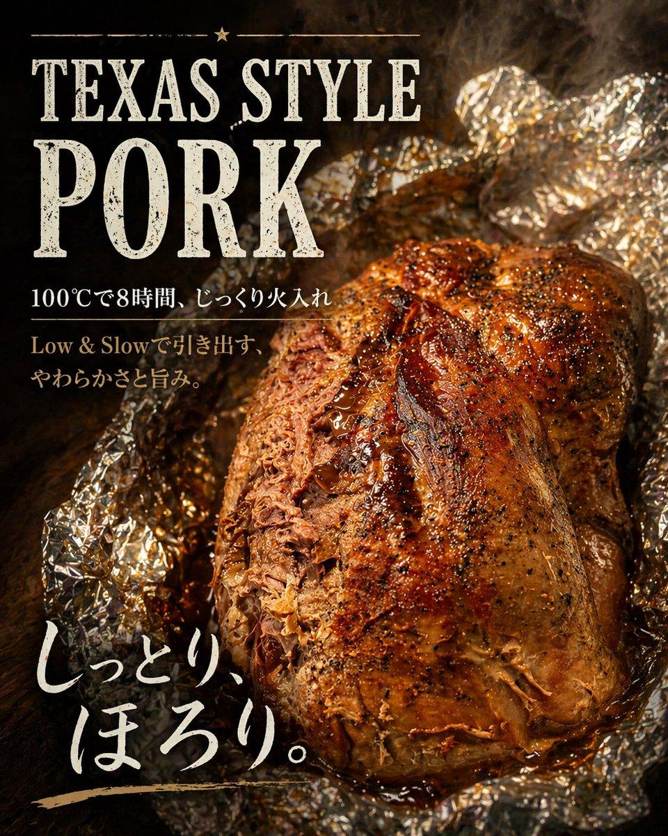 Texas-Style Pork Poster - AI image template preview