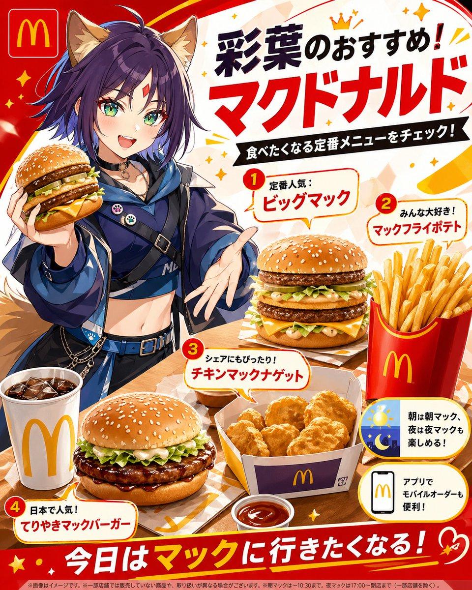 Anime McDonald's Recommendation Poster - AI image template preview