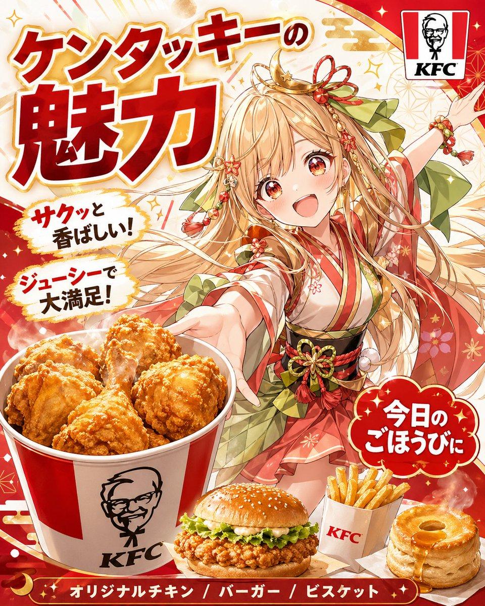 Anime KFC Princess Promo Poster - AI image template preview