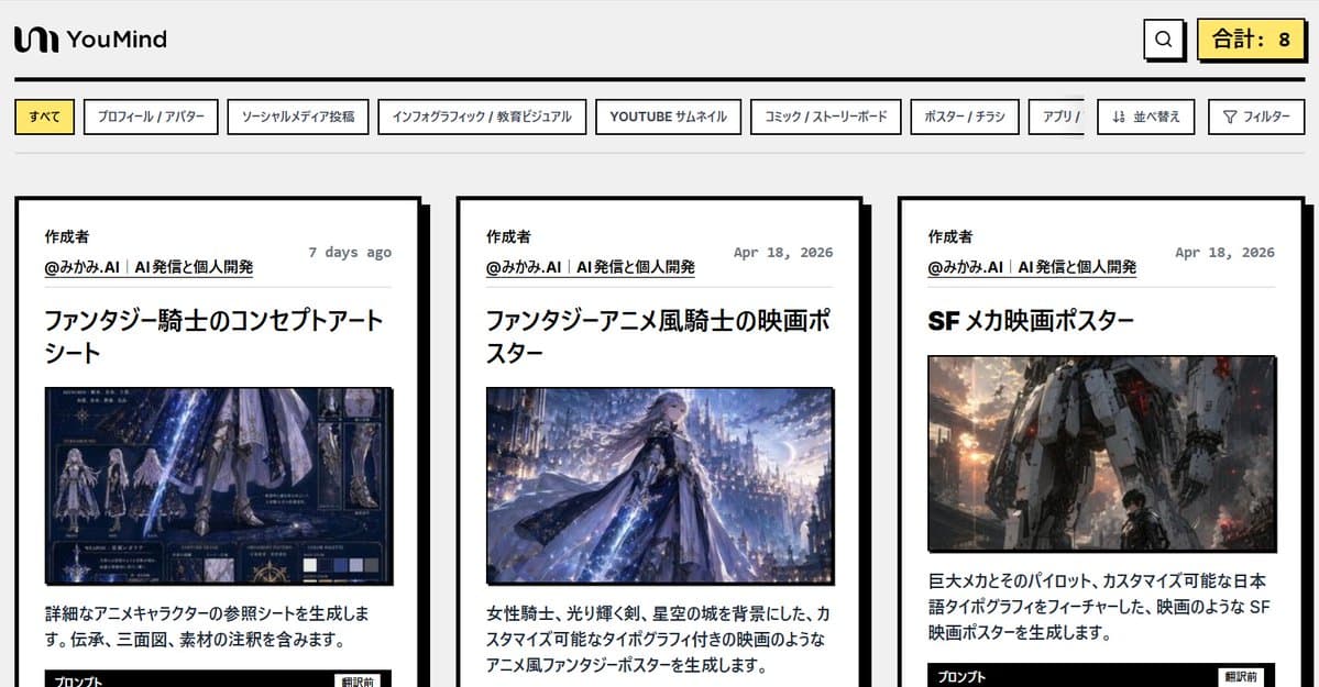 Japanese AI Prompt Gallery UI - AI image template preview
