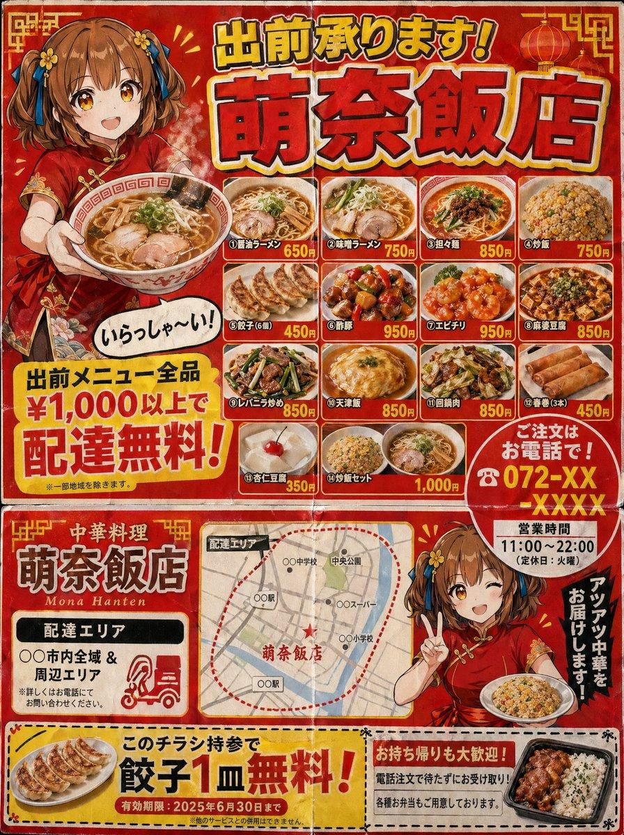 Authentic Japanese Delivery Flyer - AI image template preview