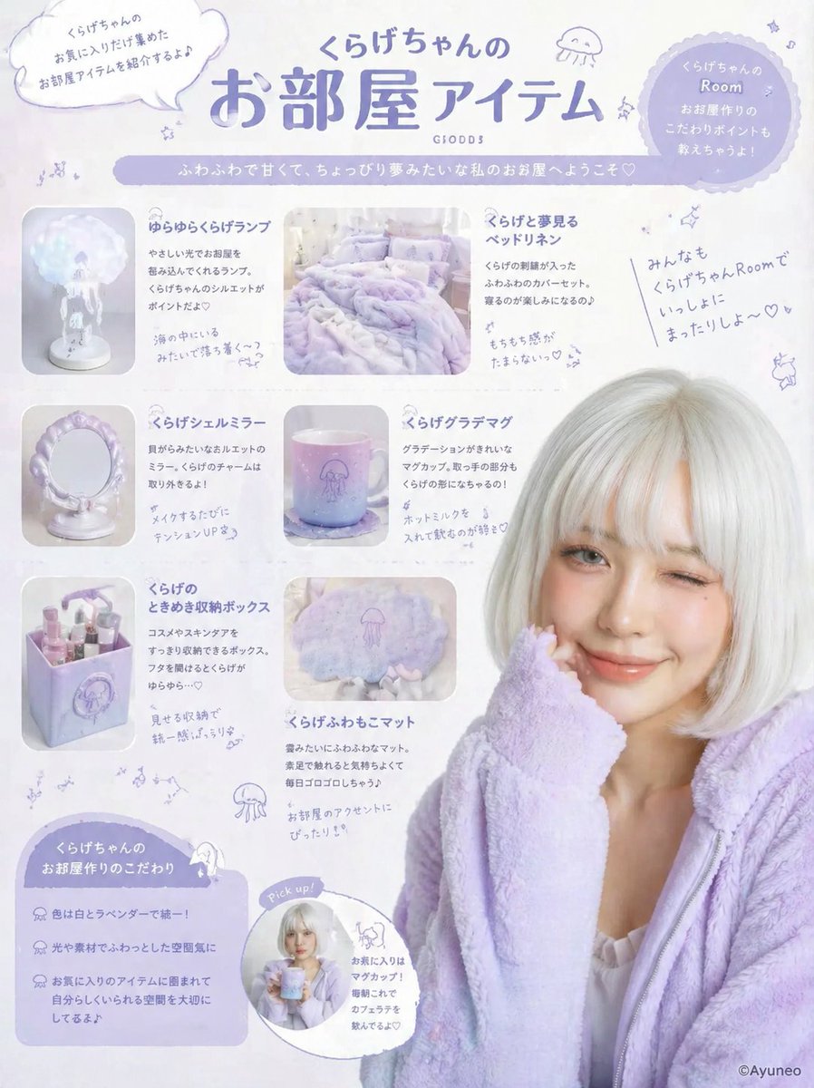 Lavender Kawaii Room Goods Poster - AI image template preview