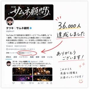 Japanese Follower Milestone Thank-You Graphic preview