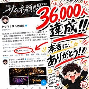 Japanese 36,000 Followers Celebration Post preview