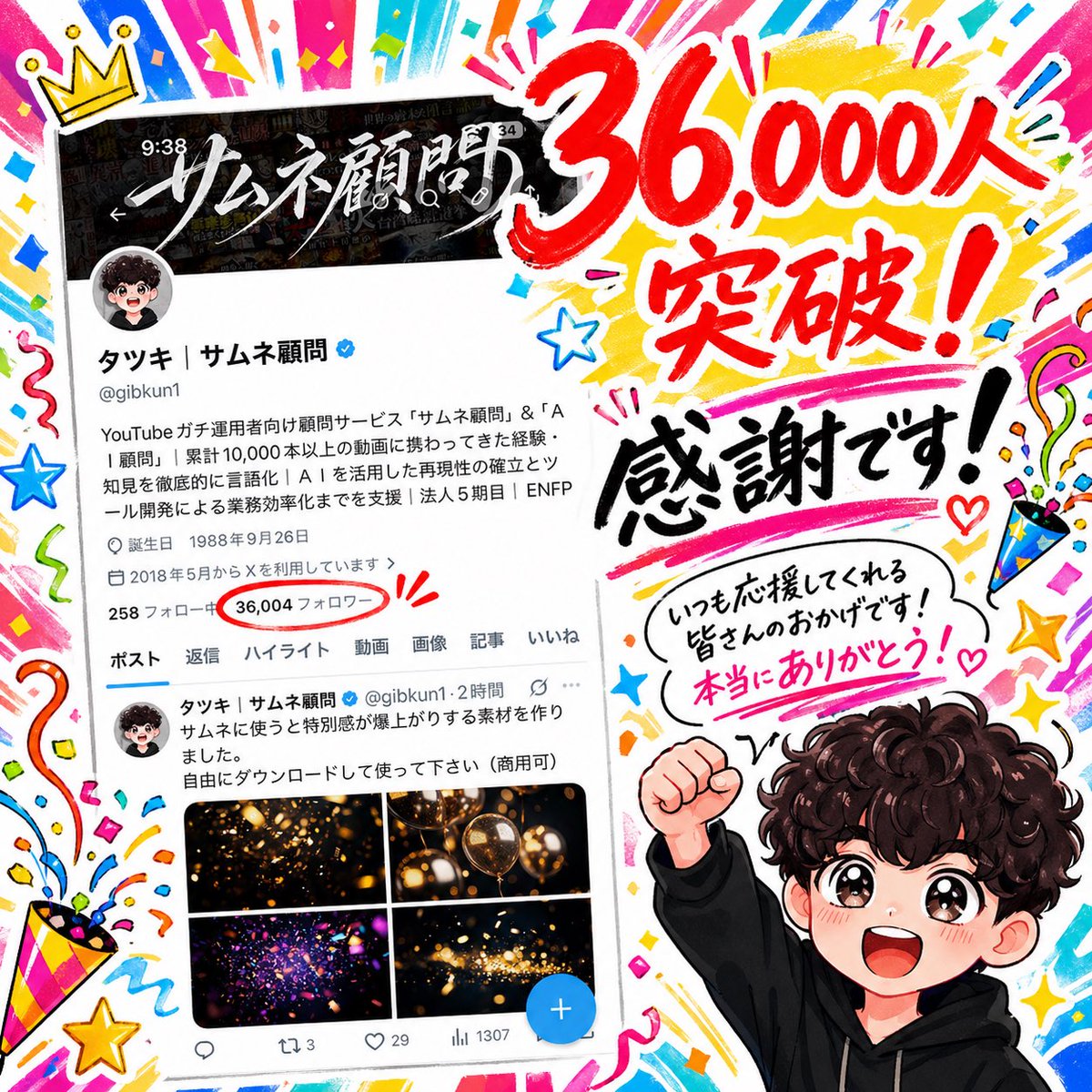 Japanese 36K Followers Celebration Poster - AI image template preview