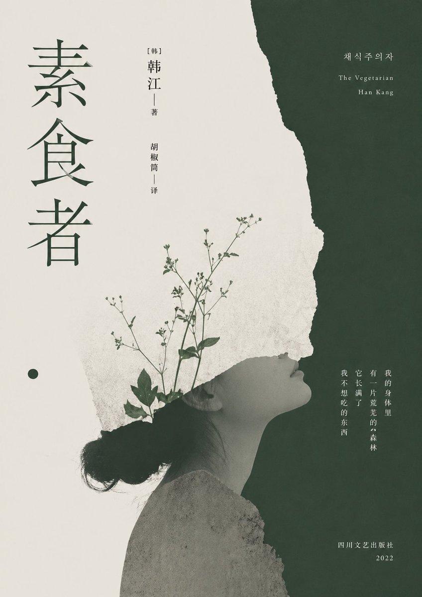 Minimalist Literary Cover for The Vegetarian - AI image template preview