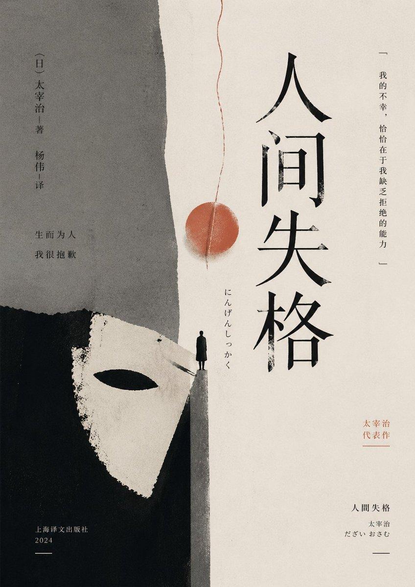 Minimalist No Longer Human Cover - AI image template preview