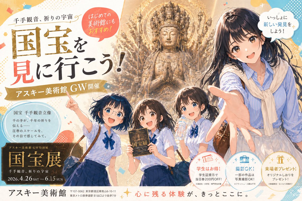 Anime Museum Poster with Kannon Statue - AI image template preview