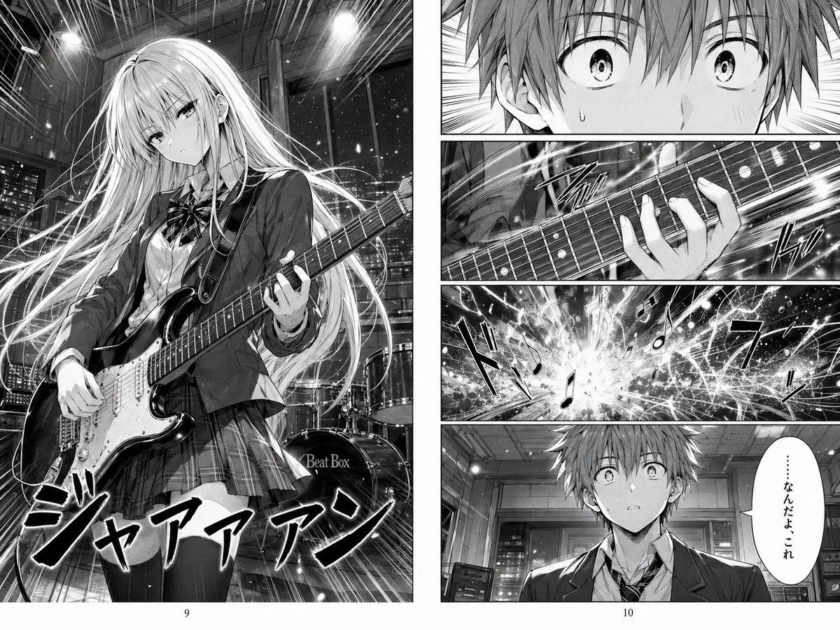 Dramatic Manga Guitar Reveal Page - AI image template preview