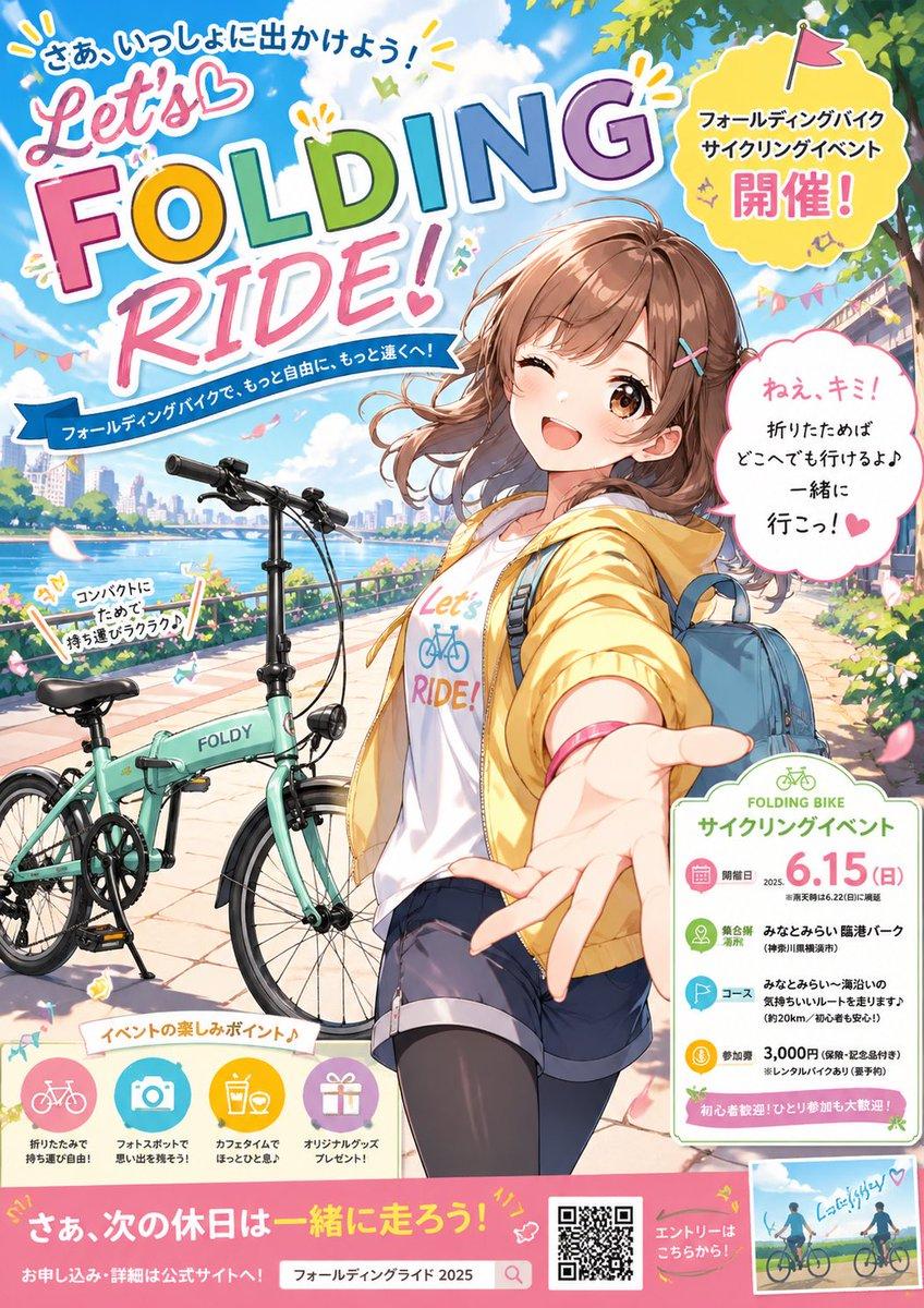 Anime Folding Bike Event Poster - AI image template preview