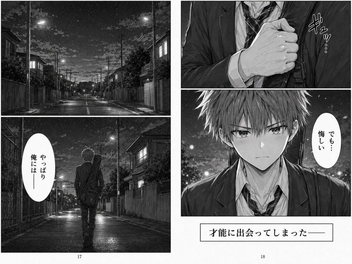 Melancholy Night Street Manga Spread - AI image template preview
