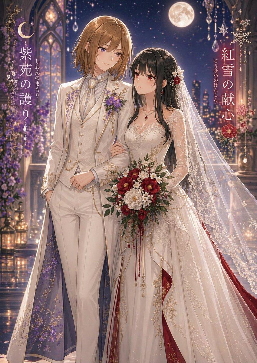 Moonlit Yuri Wedding Poster - AI image template preview