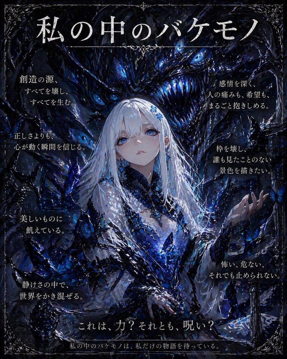 Dark Fantasy Inner Monster Poster - AI image template preview