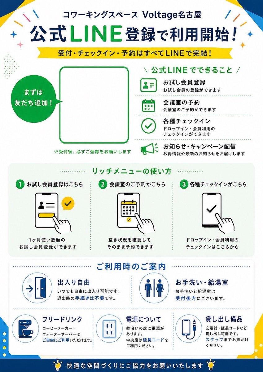 Japanese LINE Registration Poster - AI image template preview