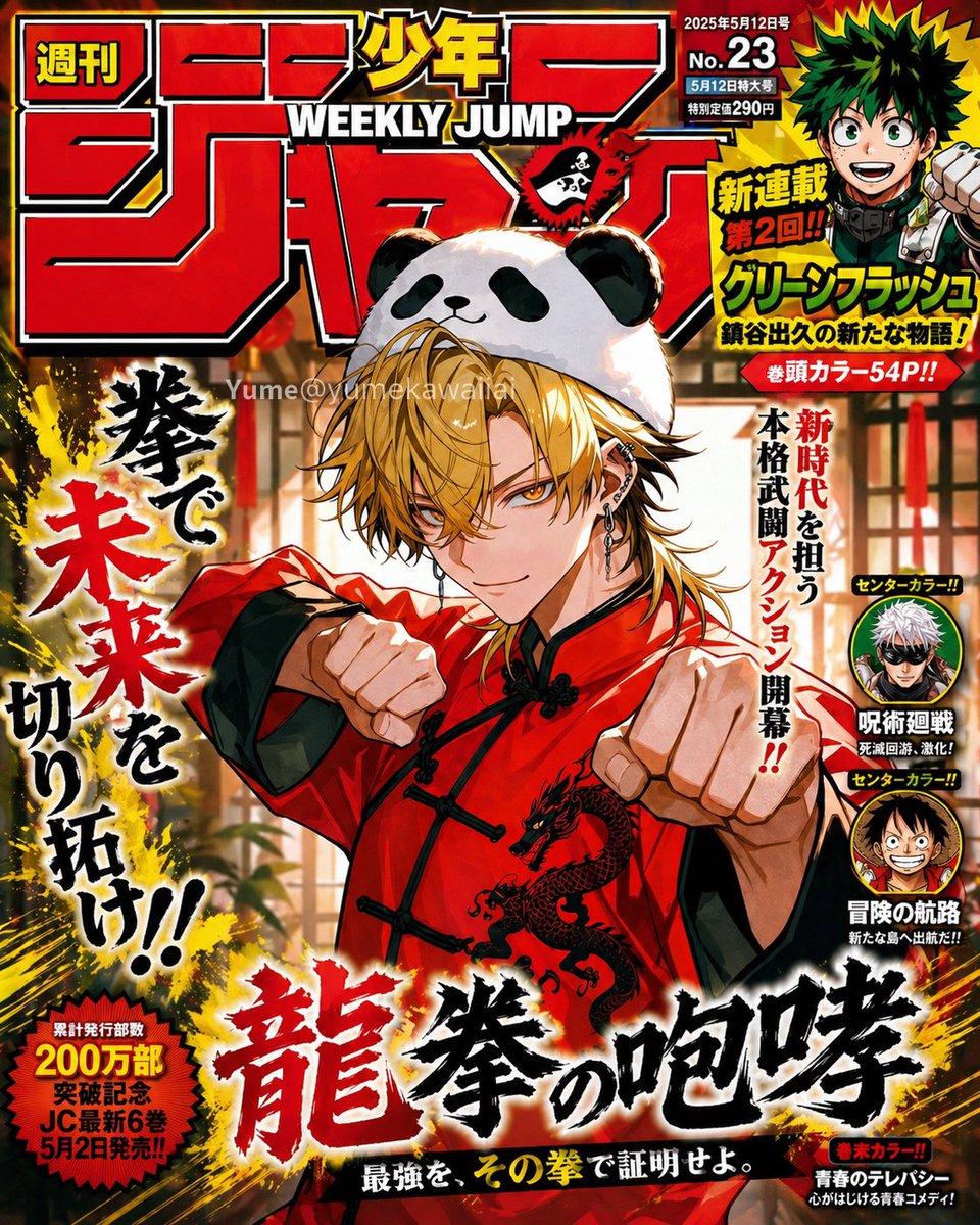 Shonen Manga Magazine Cover - AI image template preview