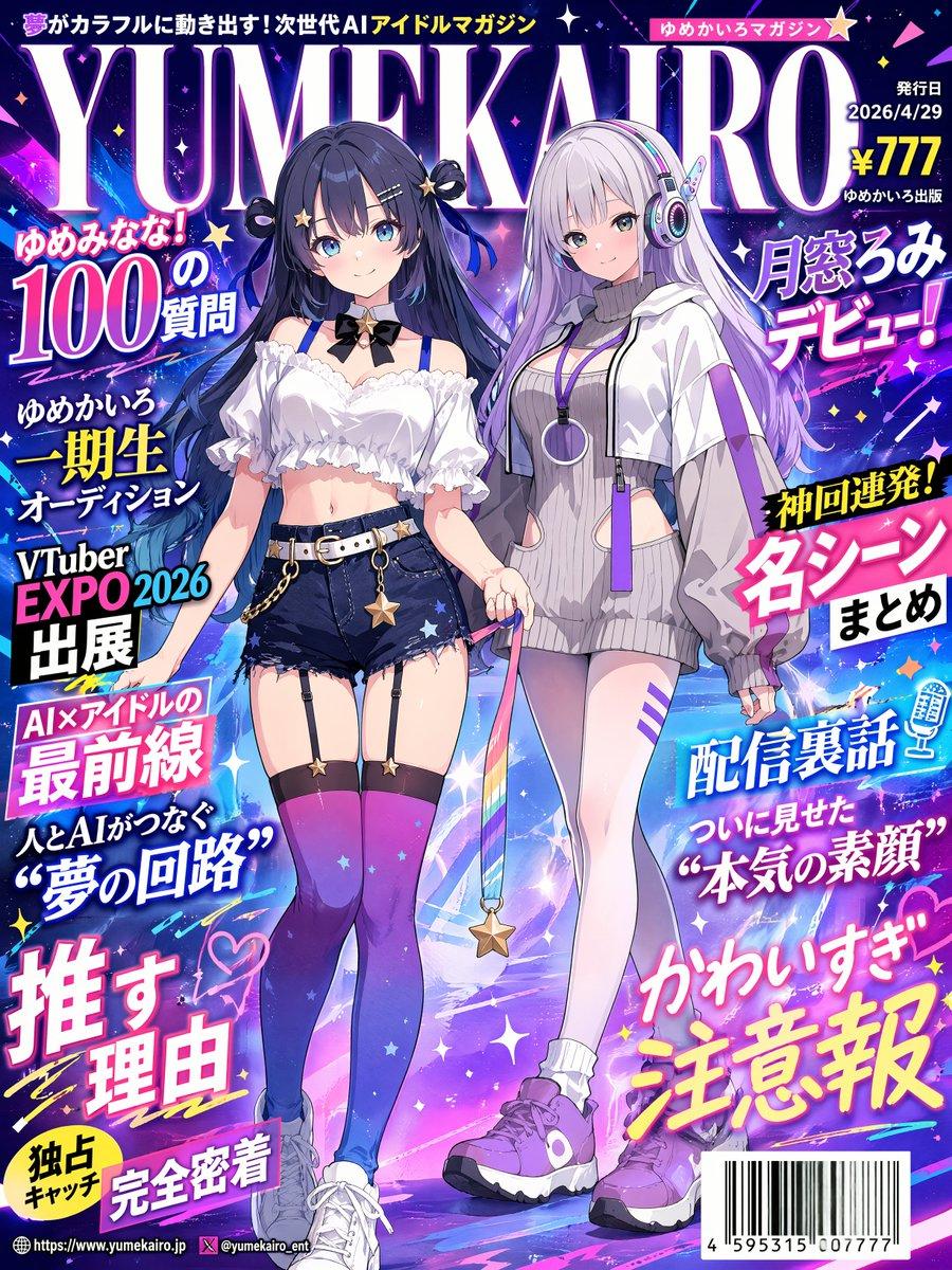 Anime AI Idol Magazine Cover - AI image template preview