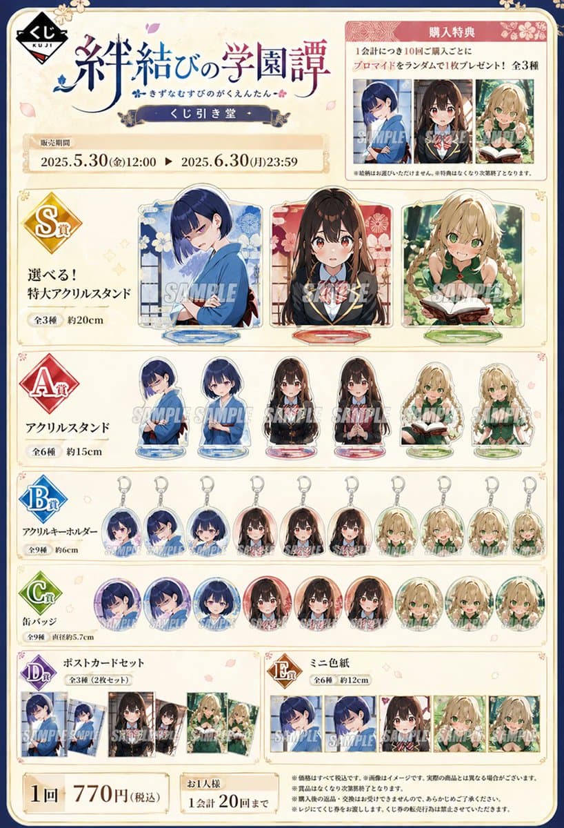 Lottery Merchandise Page Generator - AI image template preview