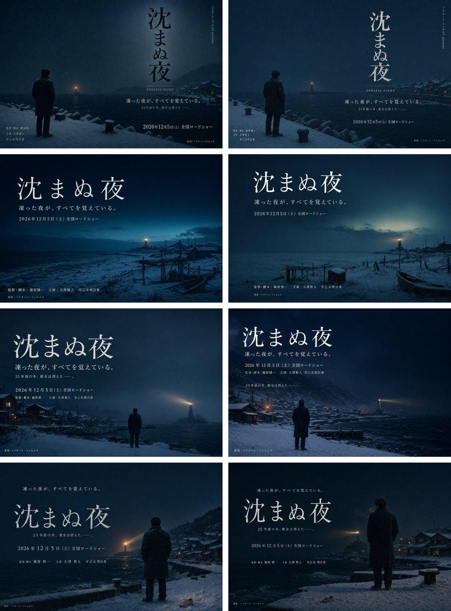 Snowy Japanese Film Poster Grid - AI image template preview