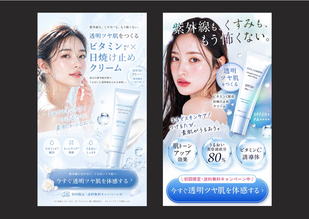 Japanese Skincare Ad Comparison - AI image template preview