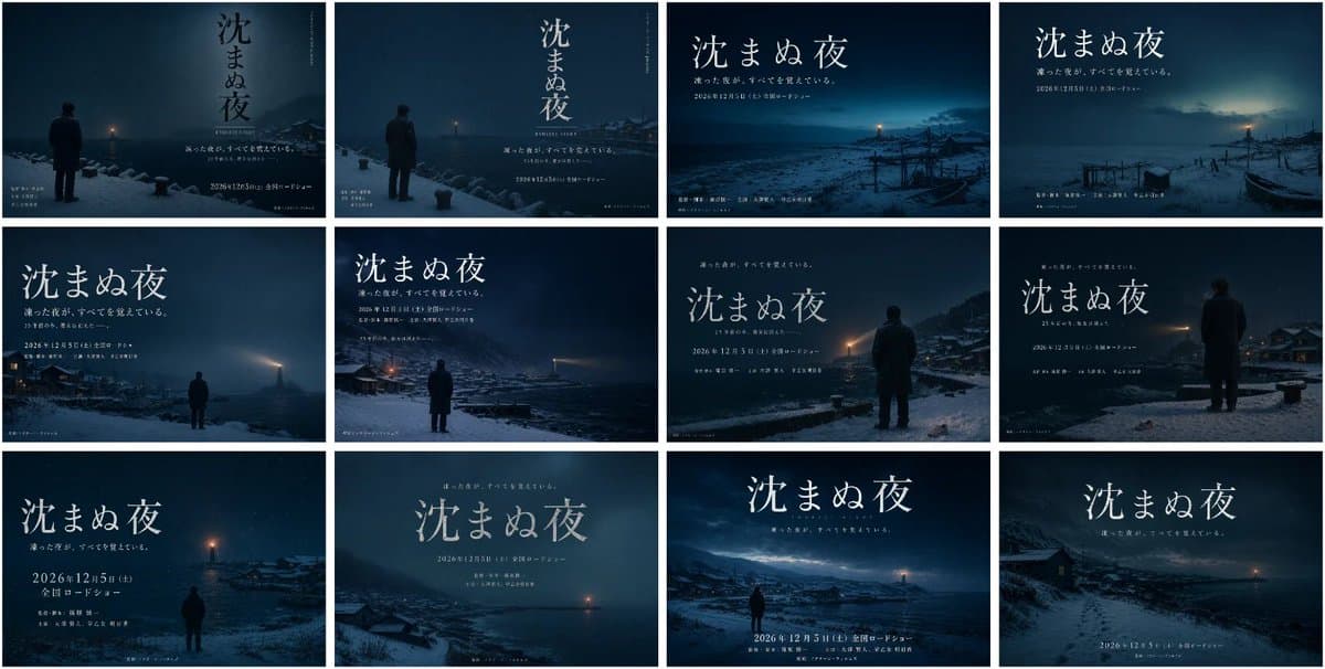 Japanese Winter Mystery Poster Grid - AI image template preview