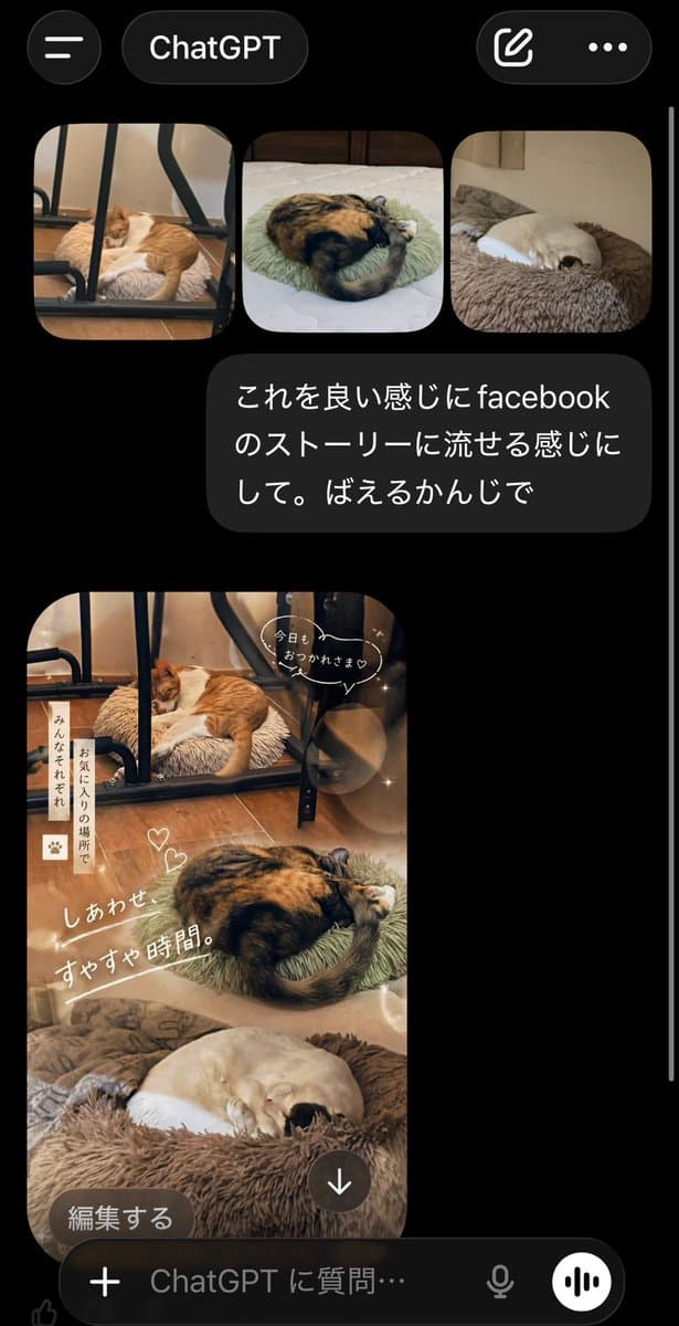 ChatGPT App Cat Story Screenshot - AI image template preview