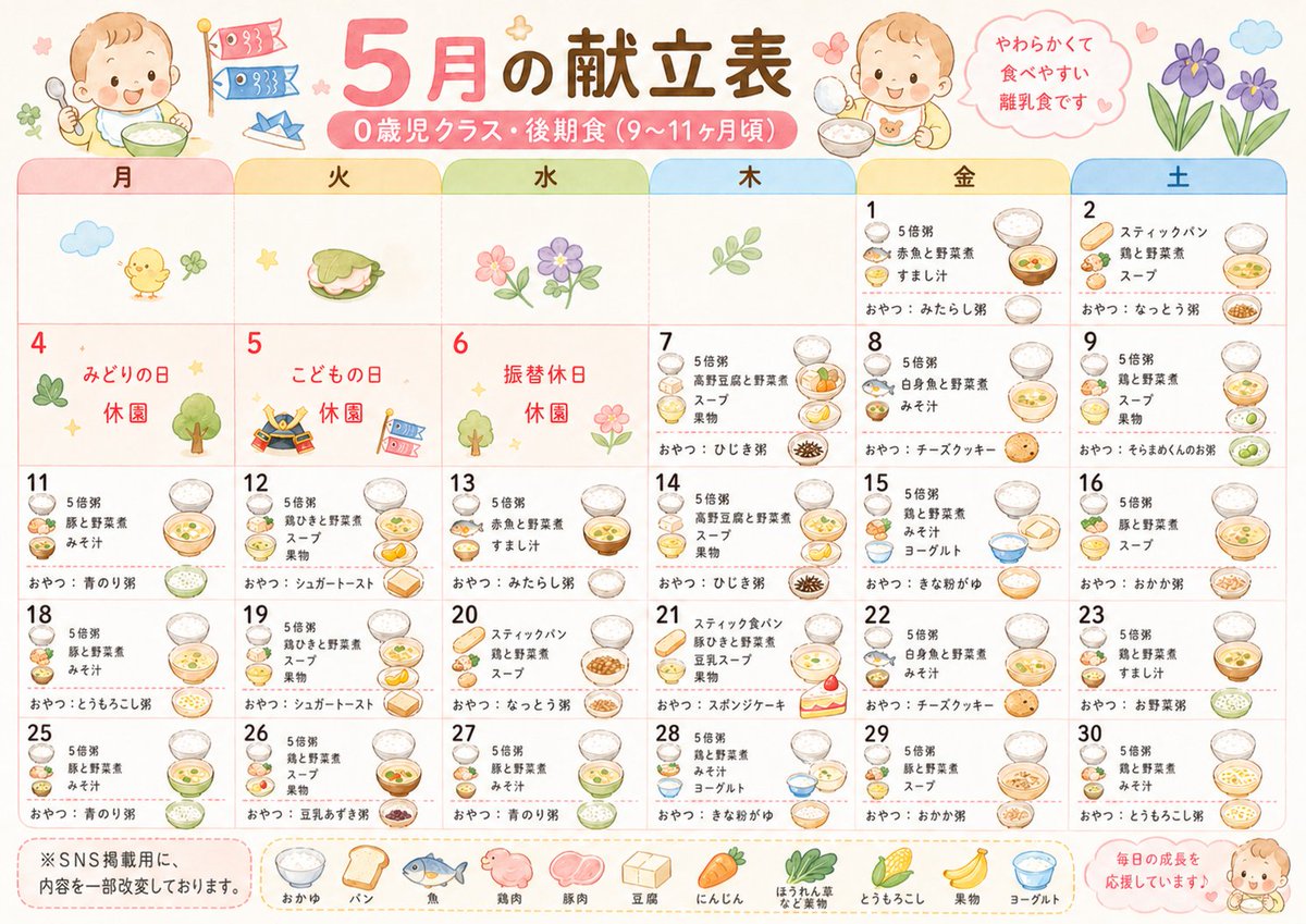 Cute Japanese Nursery Menu Calendar - AI image template preview