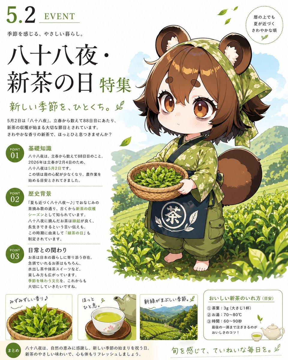 Hachijuhachiya New Tea Day Poster - AI image template preview