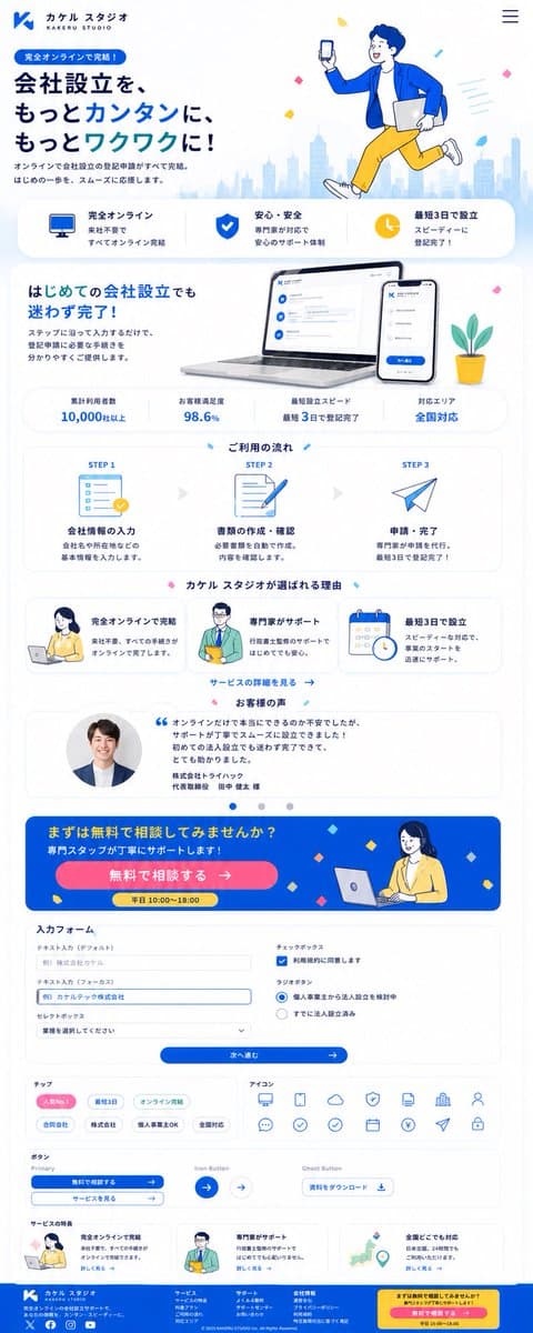 Japanese Company Setup Landing Page - AI image template preview