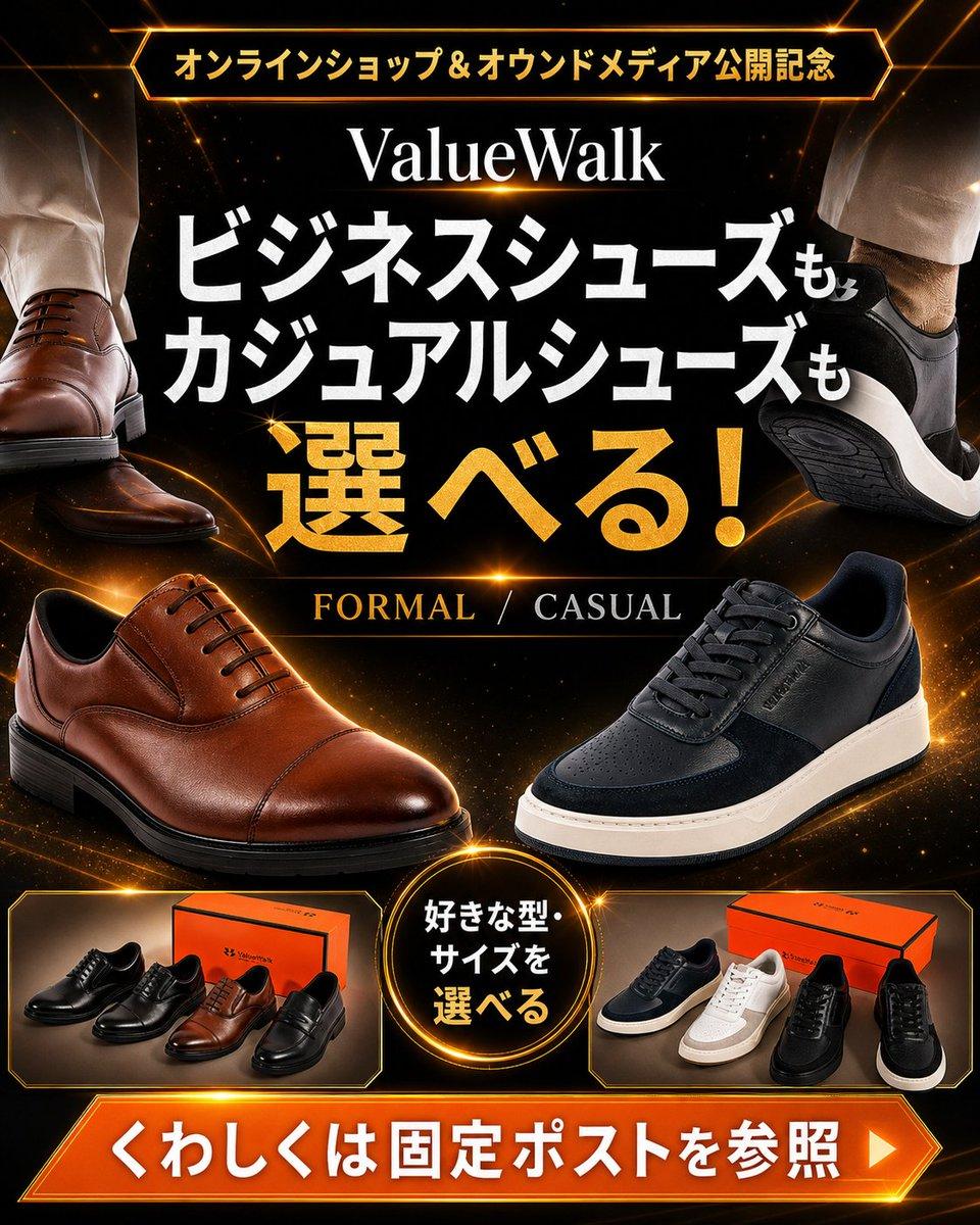 ValueWalk Formal and Casual Shoe Campaign - AI image template preview