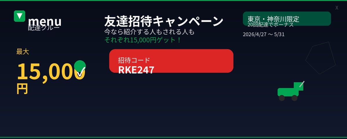 Japanese Delivery Referral Banner - AI image template preview