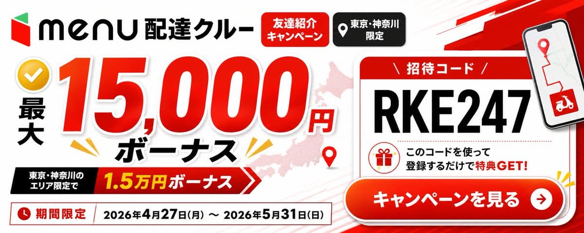 Menu Delivery Bonus Campaign Banner - AI image template preview