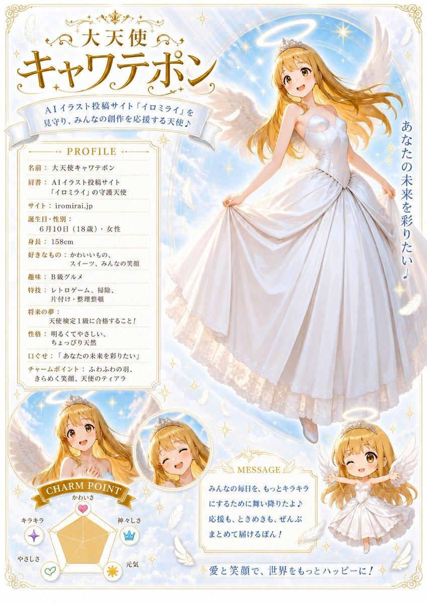 Celestial Angel Character Profile Poster - AI image template preview
