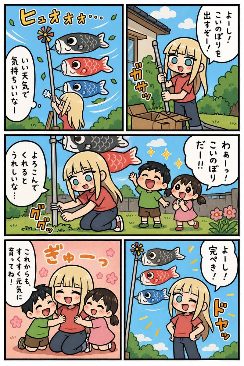 Koinobori Family Manga Page - AI image template preview