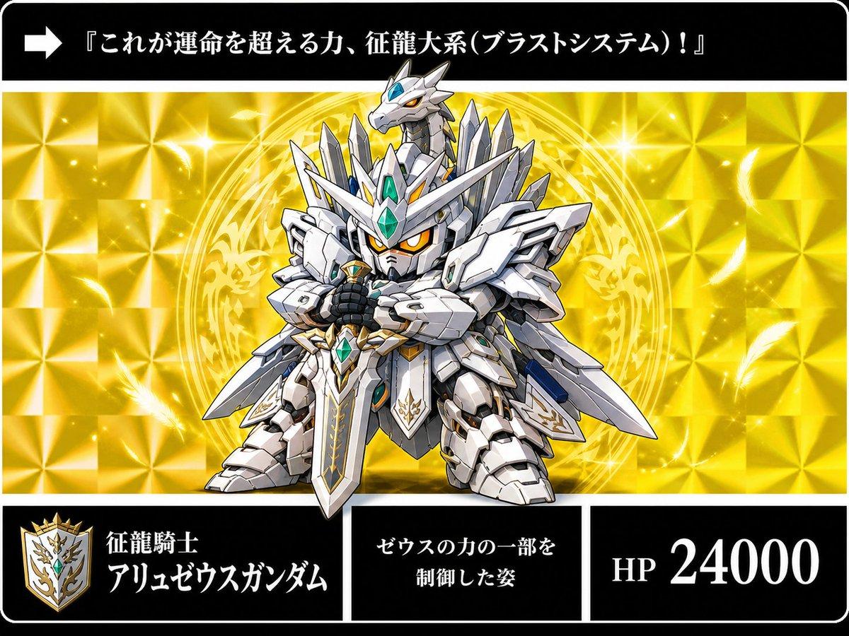 Knight Gundam Carddass - AI image template preview