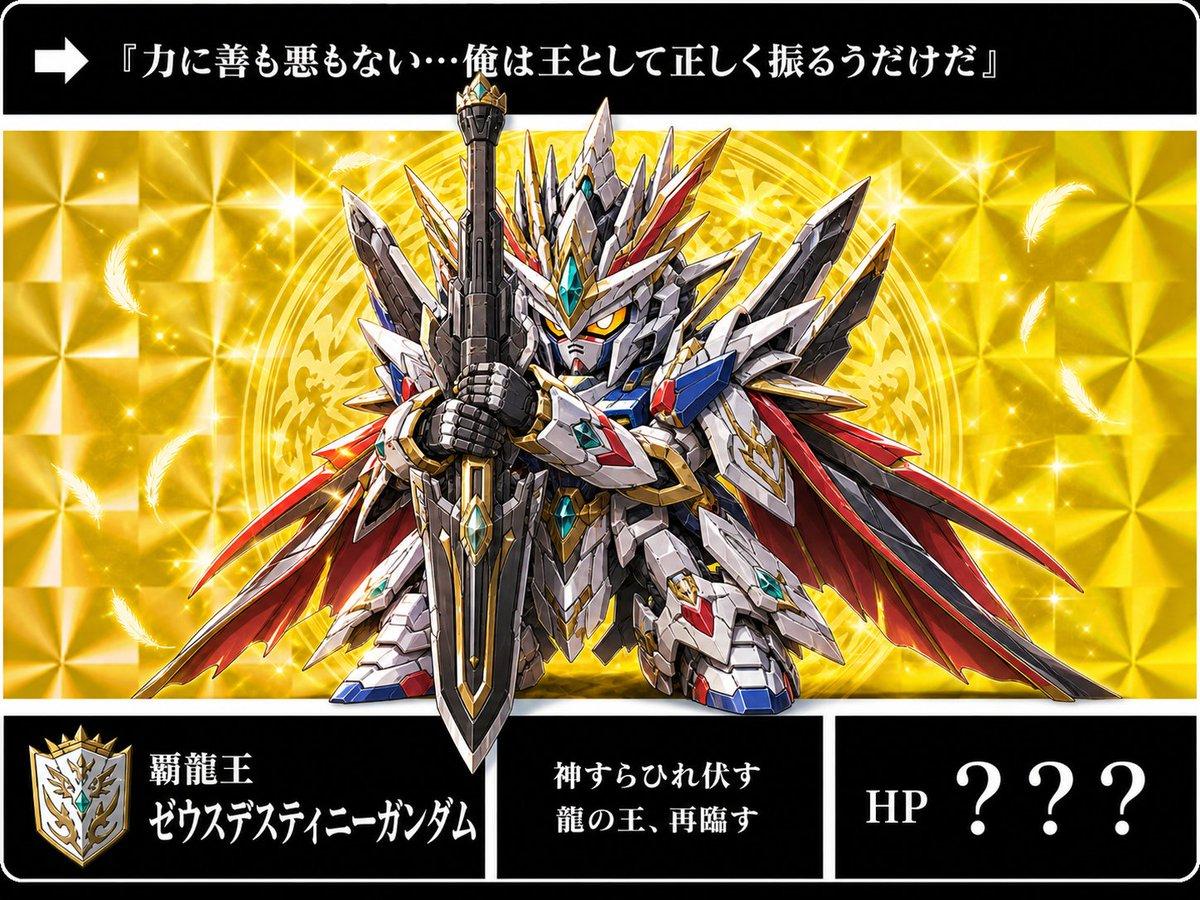 Holographic Dragon King Gundam Card - AI image template preview